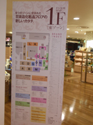 難波 高島屋１Ｆ サボン